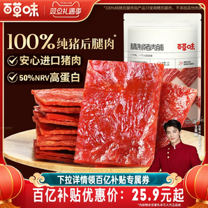 百草味精制豬肉脯零食155g靖江風味豬肉干肉片即食解饞休閑小零食