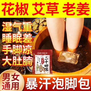 北京同仁堂泡腳藥包祛濕寒的泡腳包非去濕氣排毒助睡眠艾草足浴包