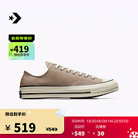 CONVERSE 匡威 1970S男女低幫帆布鞋烤杏仁奶淺咖啡色A06523C A06523C 38