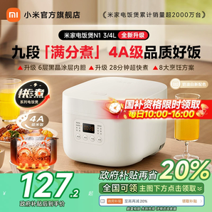 【政府補(bǔ)貼至高省20%】小米官旗米家電飯煲N1家用3-5人煮飯電飯鍋