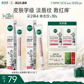 相宜本草第二代龍膽唇蜜唇部精華唇油潤唇膏修護(hù)保濕舒緩淡化唇紋