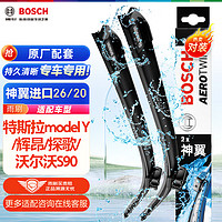 BOSCH 博世 神翼 雨刷器 26/20 對裝 適用特斯拉model Y