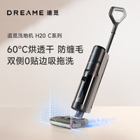 dreame 追覓 H20 C系列 無線洗地機