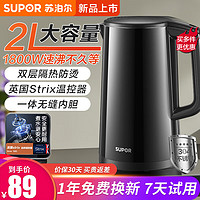 SUPOR 蘇泊爾 燒水壺電水壺雙層防燙大容量+雙層防燙+自動斷電 2L