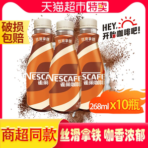 雀巢咖啡絲滑拿鐵瓶裝飲料268ml*10瓶即飲瓶裝學(xué)生上班族網(wǎng)紅飲品