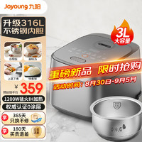 Joyoung 九陽 電飯煲家用0涂層電飯鍋316L不銹鋼IH電磁加熱3L升球形內(nèi)膽多功能蒸煮燜智能預(yù)約無涂層煮