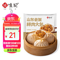 悅味紀 手工老面鮮肉大包 1200g