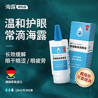 HYLO 海露 玻璃酸鈉滴眼液  10ml*2盒