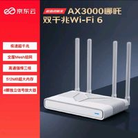 某東云 無(wú)線寶路由器 AX3000哪吒 WiFi6 5G雙頻 全屋Mesh組網(wǎng) 3000M無(wú)線速率 千兆家用路由器