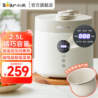 Bear 小熊 電壓力鍋小型 電高壓鍋 小型智能高壓電飯鍋 2.5L