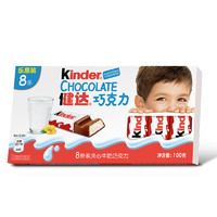 Kinder 健達 費列羅健達巧克力零食夾心牛奶巧克力20條裝250g*1盒