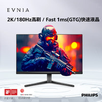 PHILIPS 飛利浦 24英寸2K180Hz電競(jìng)顯示器23臺(tái)式電腦顯示屏24M2N5500L