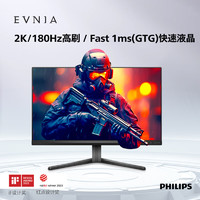 PHILIPS 飛利浦 24英寸2K180Hz電競顯示器23臺式電腦顯示屏24M2N5500L