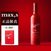 Penfolds 奔富 麥克斯 赤霞珠 干紅葡萄酒 750ml