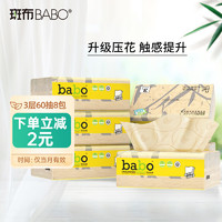 BABO 斑布 Bambooloo 斑布 抽紙 3層60抽8包 S碼 6D壓花