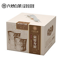 六妙 白茶2021年一級炭焙壽眉禮盒裝260g