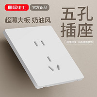 fdd 國(guó)際電工 暗裝86型 五孔插座(10A)