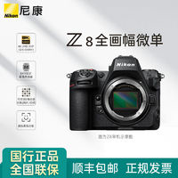 Nikon 尼康 Z8旗艦無反相機(jī)全畫幅微單專業(yè)相機(jī)8K高速拍鳥高速連拍