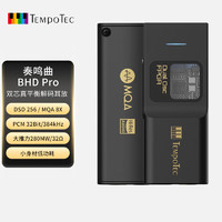 TEMPOTEC 節(jié)奏坦克 奏鳴曲BHD Pro 雙4.4mm+3.5mm/usbDSD256/MQA Type-C