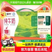 MENGNIU 蒙牛 買1件贈(zèng)圣牧有機(jī)1件）蒙牛純牛奶全脂滅菌乳250ml*24盒