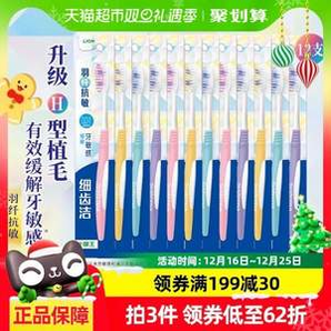 Lion 獅王 細(xì)齒潔羽纖抗敏牙刷 12支裝