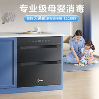 Midea 美的 消毒柜 家用嵌入式 紫外線+光波 熱風烘干 嬰兒奶瓶150L三層大容量滅菌艙