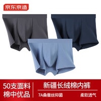 某東京造 50支棉7A抗菌男士內(nèi)褲男平角內(nèi)褲3條裝組合五：XL 霧藍(lán)色+深灰色+寶藍(lán)色