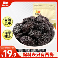 西域美農(nóng) 西梅干500g 無(wú)添加新疆西梅干  平均一件16