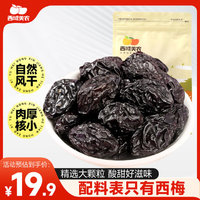 西域美農(nóng) 西梅干500g 無添加新疆西梅干  平均一件16