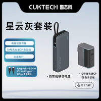 CukTech 酷態(tài)科 充電寶自帶線20000毫安便攜移動電源+120w充電頭套裝