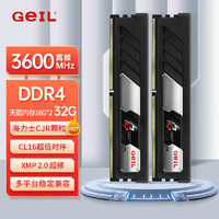 GeIL 金邦 天箭內(nèi)存條 16G 3600 CL16海力士CJR顆粒DDR4臺(tái)式電腦馬甲內(nèi)存