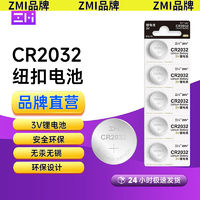 ZMI CR2032 紐扣鋰電池 3V 5粒裝