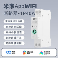 德路普 已接入米家智能斷路器wifi空氣開關(guān)手機遠(yuǎn)程定時開關(guān)斷電小愛語音 1P+N-40A（帶電量統(tǒng)計）