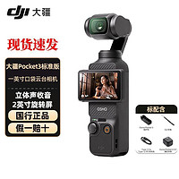 DJI 大疆 Osmo Pocket3一英寸口袋云臺(tái)相機(jī)靈眸旅游vlog便攜美顏攝像機(jī)