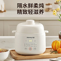 Joyoung 九陽 電燉盅隔水白瓷內(nèi)膽迷你煲湯鍋小型煮粥鍋家用電燉鍋全自動(dòng)