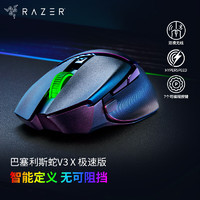 RAZER 雷蛇 巴塞利斯蛇V3 X極速版 HYPERSPEED WIRELESS 雙模鼠標(biāo) 18000DPI 黑色 RGB