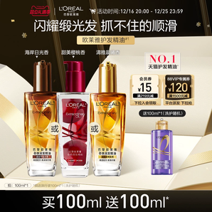 歐萊雅小金瓶護(hù)發(fā)精油發(fā)油女改善毛躁柔順閃耀順滑護(hù)理燙染受損