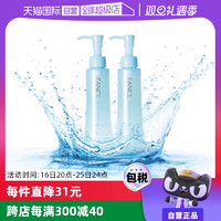 【自營(yíng)】Fancl芳珂溫和卸妝油120ml*2臉部眼唇卸妝無(wú)刺激不油膩