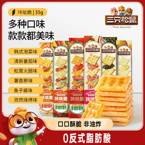 【三只松鼠咔呲脆35g】非油炸嘎吱脆薯片餅干各種解饞小吃零食品