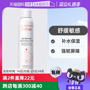 【自營】Avene法國雅漾活泉水噴霧300ml補水爽膚水舒緩保濕水正品