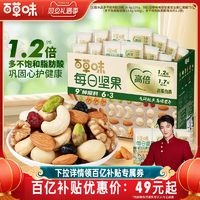 百草味每日堅(jiān)果禮盒750g/30包孕婦健康零食混合干果仁休閑大禮包