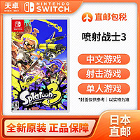 Nintendo 任天堂 日版 Switch卡帶 《噴射戰(zhàn)士3》 中文