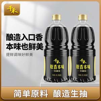 千禾 原香本味零添加醬油 1.28L*2瓶