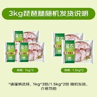 sunner 圣農(nóng) 生鮮琵琶腿 3kg