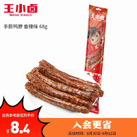 王小鹵 29任選5件！王小鹵鹵味零食組合