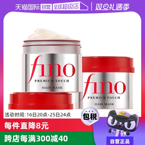 【自營(yíng)】fino透潤(rùn)美容液發(fā)膜230g*2瓶護(hù)發(fā)補(bǔ)水毛躁?duì)C染修復(fù)護(hù)發(fā)膏