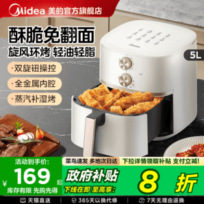 【政府補(bǔ)貼】美的空氣炸鍋家用新款電炸鍋大容量多功能烤箱一體機(jī)