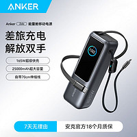 Anker 安克 自帶線充電寶大容量快充165W大功率蘋果手機(jī)筆記本平板