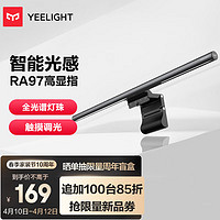 Yeelight 易來 YLYTD-0019 光感屏幕掛燈 觸摸調(diào)光-Ra97