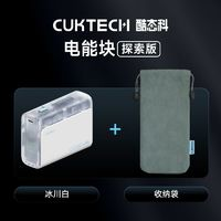 CukTech 酷態(tài)科 30W充電寶探索版10000毫安